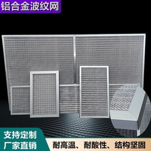 定制中央空调铝合金波纹网新风初效防尘网百叶风口过滤网过滤器