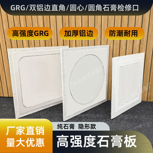 高端暗装预埋式石膏检修口盖板