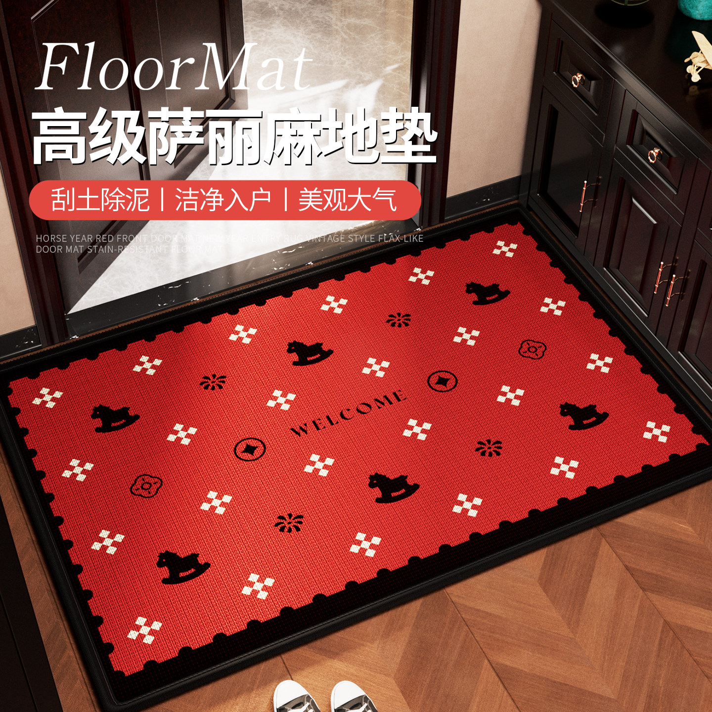 马年红色入户门地垫新年进门地毯中古风仿亚麻门垫耐脏门口脚踏垫,居家布艺,入户地垫,淘宝优惠券,粉丝福利购,淘宝优惠卷