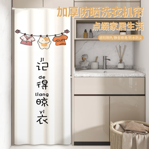 阳台洗烘套装一体机遮阳帘滚筒洗衣机防晒帘防水防尘盖布遮挡帘