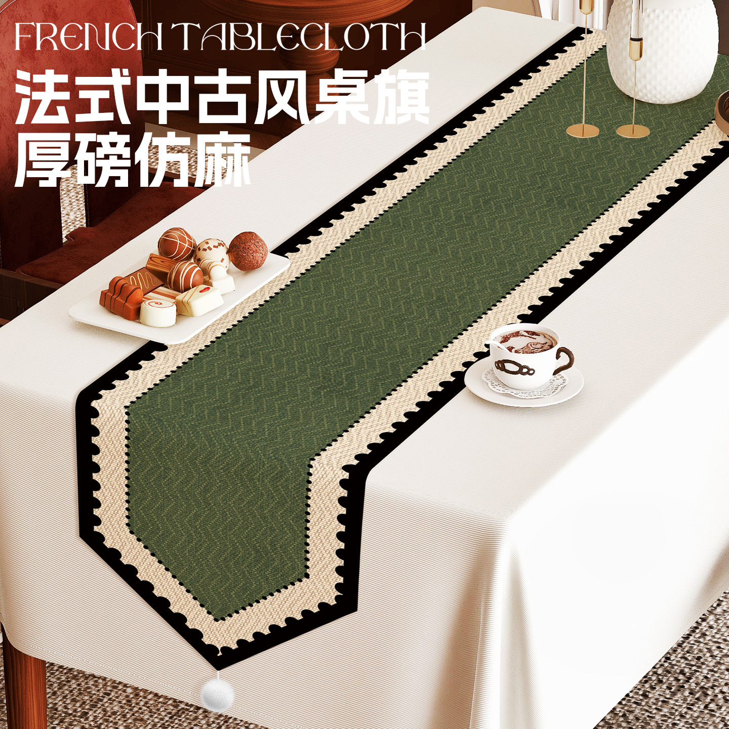 中古风餐桌桌旗轻奢高端茶席茶桌垫布餐边柜防水桌布长条茶几茶旗,居家布艺,桌旗,淘宝优惠券,粉丝福利购,淘宝优惠卷