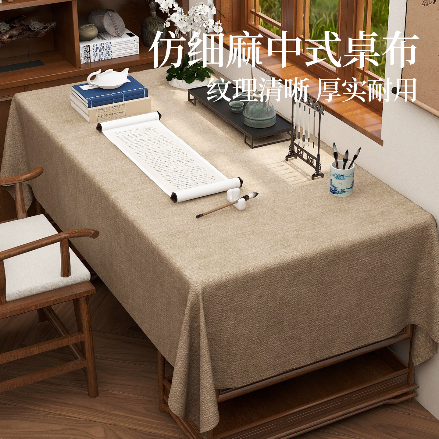书法桌布棉麻布艺轻奢高级感防水台布中式复古桌旗茶室禅意茶桌布,居家布艺,桌布,淘宝优惠券,粉丝福利购,淘宝优惠卷