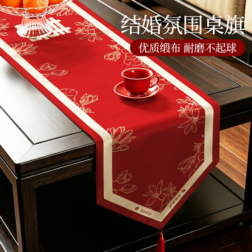 新中式结婚桌旗红色长条餐桌布轻奢高端喜庆婚房布置客厅装饰盖布