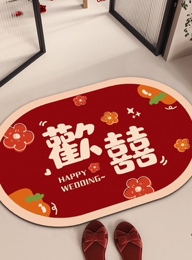结婚地垫新婚浴室吸水防滑脚垫卫生间门口门垫入户门红色喜字地毯
