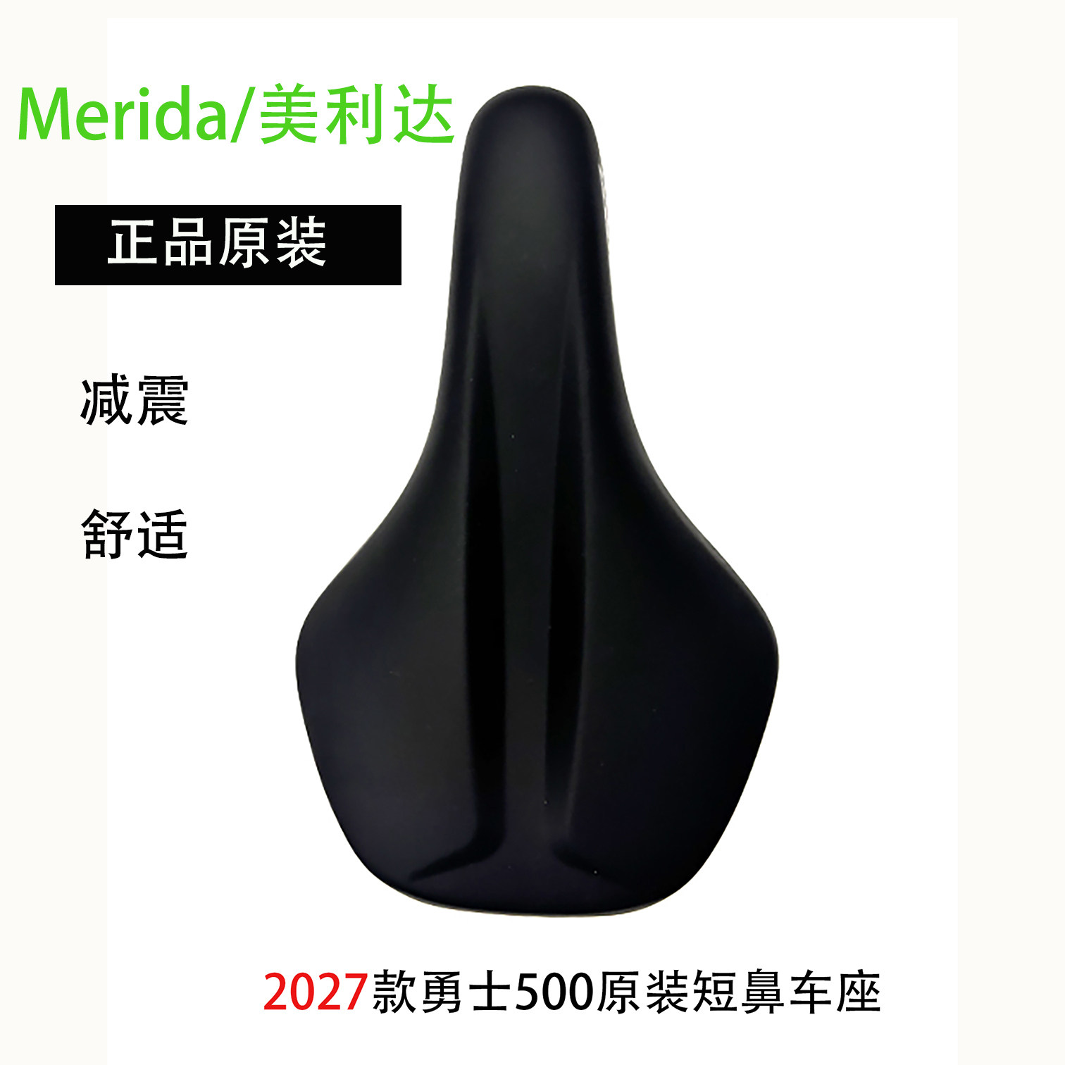 美利达26/27款勇士300DS500骑士原装鞍座垫硅胶舒适安全车座坐垫