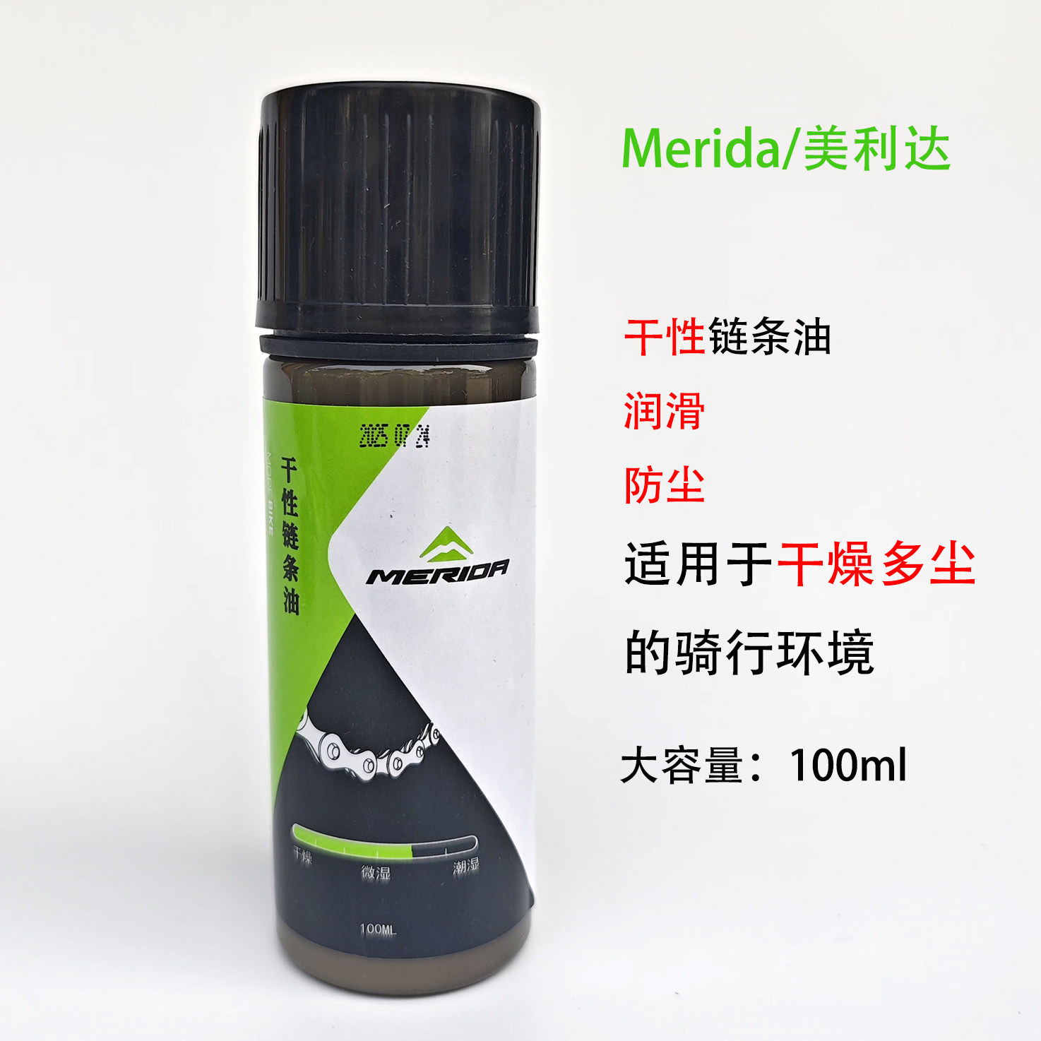 美利达自行车干性防尘链条油
