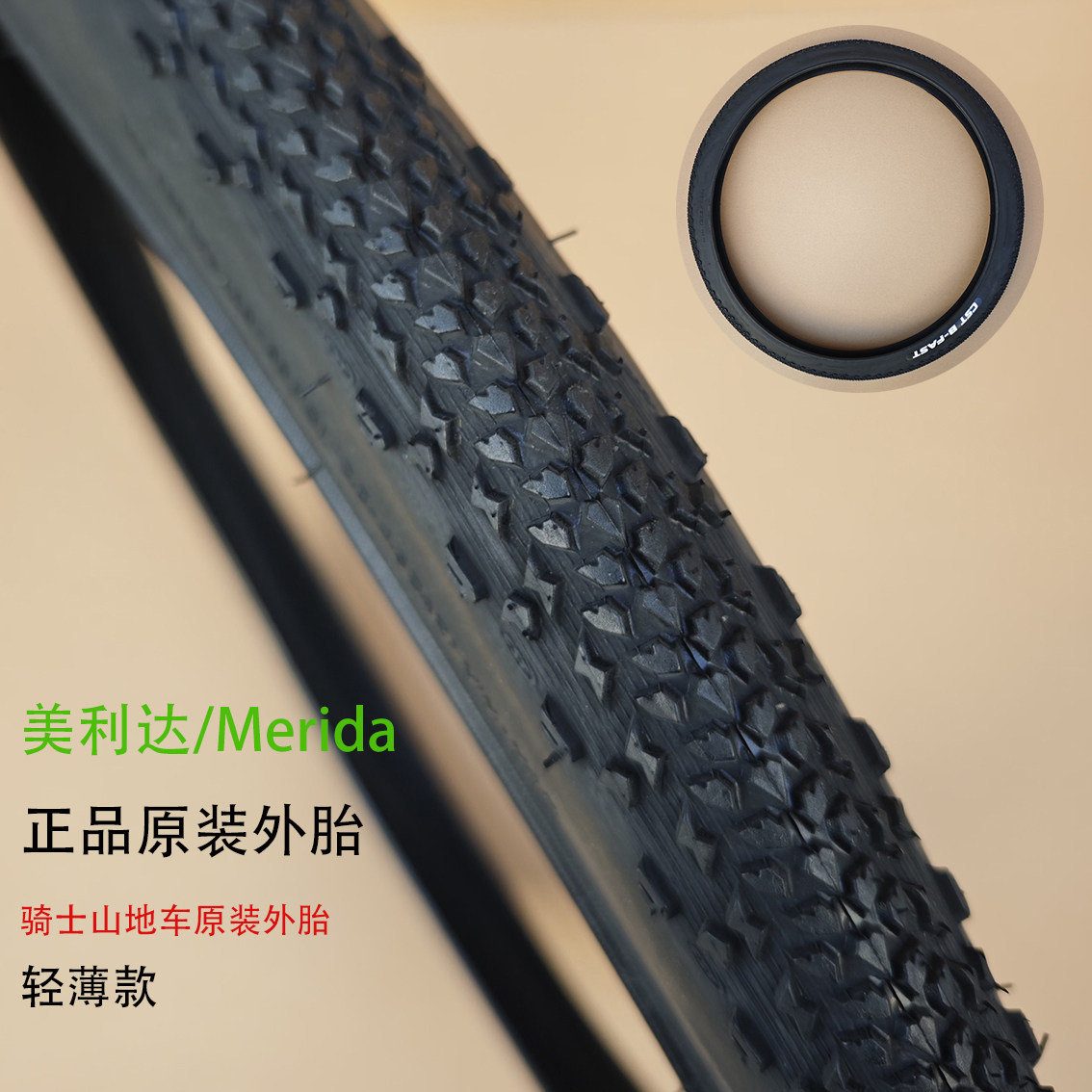 美利达山地车原装外胎轻薄款