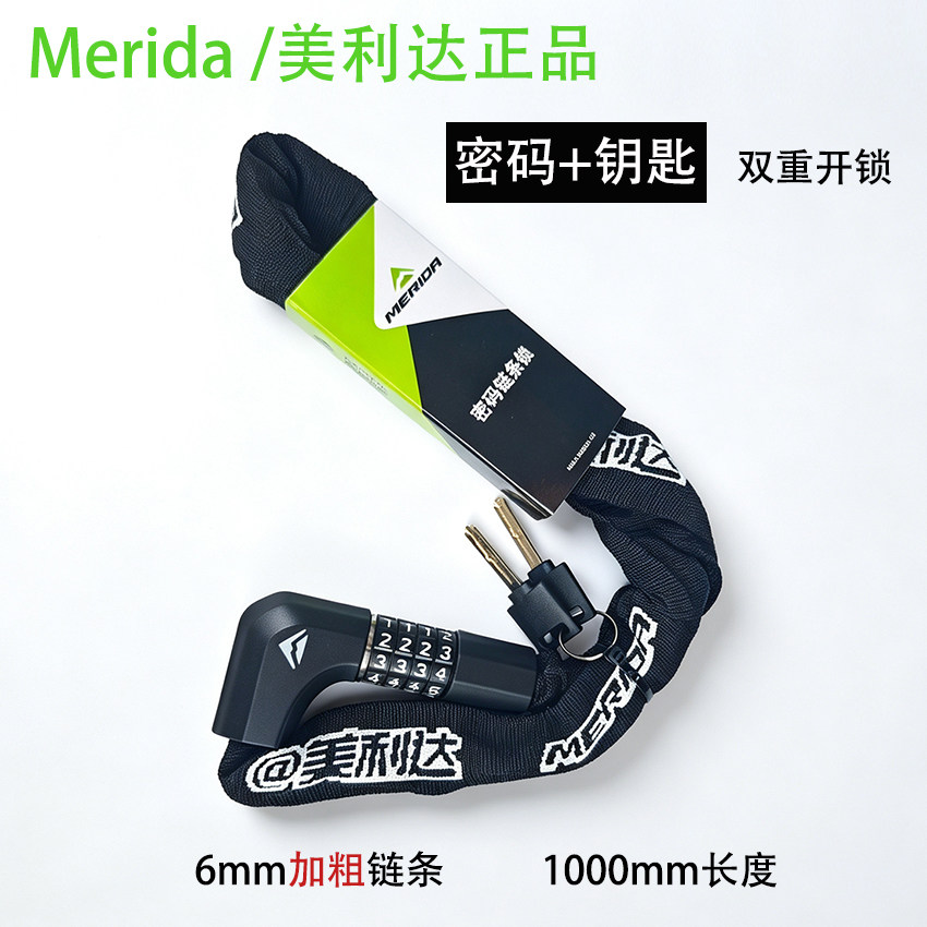 美利达正品密码锁钥匙锁两用