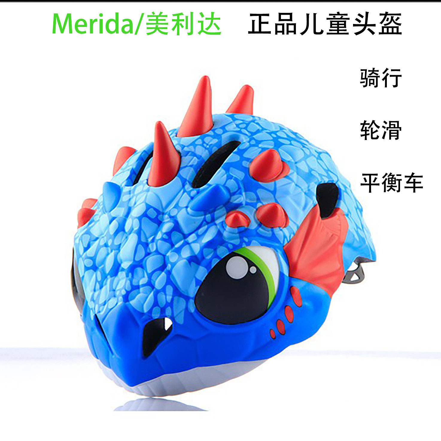 清仓特价 美利达正品小龙人儿童轮滑骑行 平衡车滑板车安全头盔