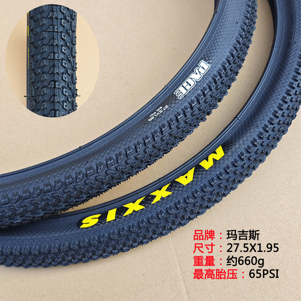 美利达挑战者通用玛吉斯山地车外胎27.5X1.95超轻城市胎MAXXIS