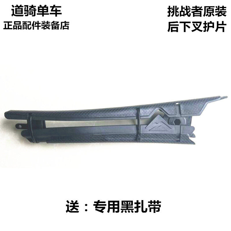 美吧商新款挑戰者原裝單車護鏈貼後下叉保護片仿碳纖維紋理高密PE在類目 自行車/騎行裝備/零配件, 自行車/單車裝備, 單車護鏈貼中 - 來自Buy2taobao.com提供專業的淘寶代購服務