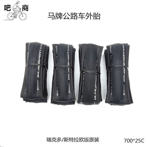 德国马牌美利达瑞克多斯特拉外胎