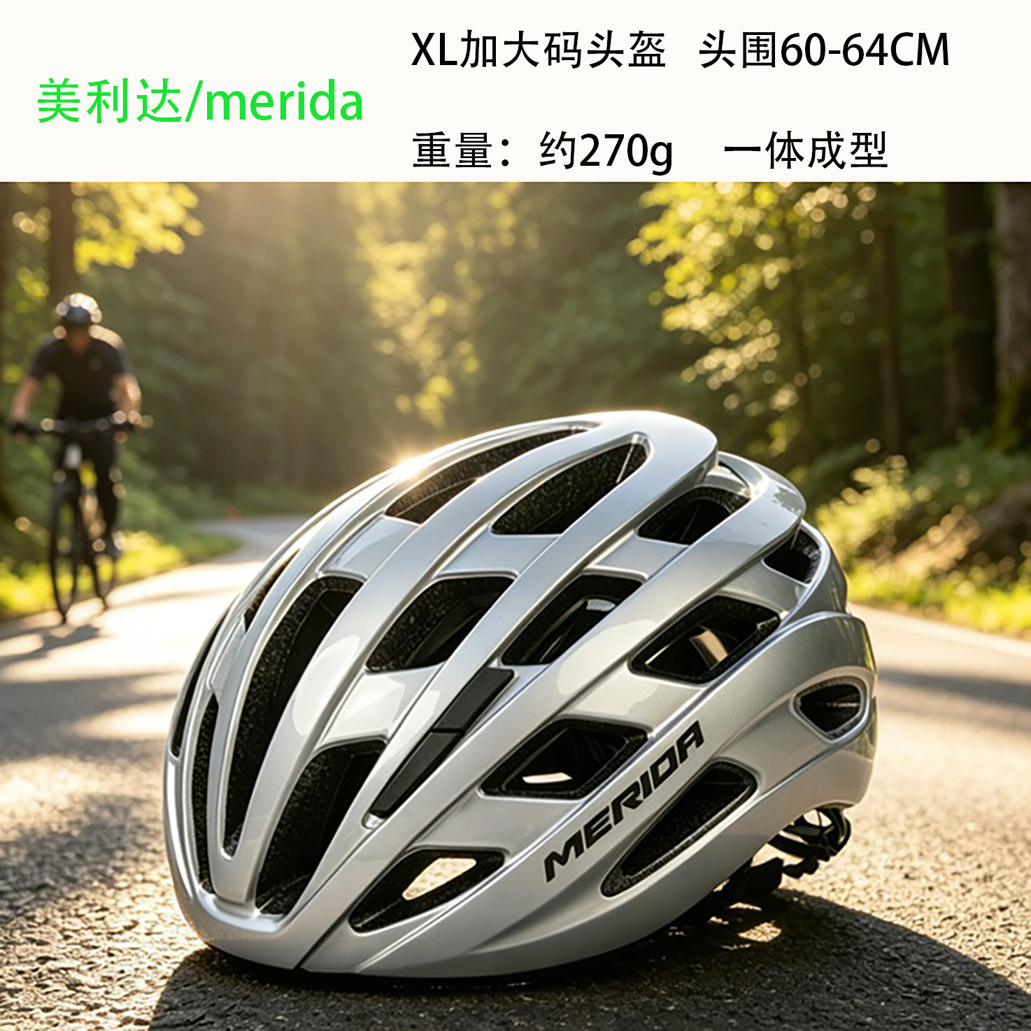 美利达正品大码XL码骑行头盔