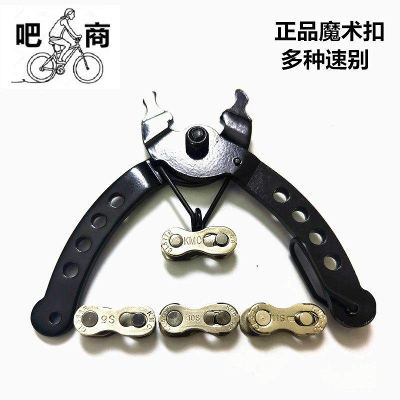魔术扣链条扣KMC山地车安装工具