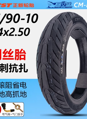 CST正新轮胎65/90-10（14x2.50）CM-EC02巨齿鲨钢丝胎6PR真空外胎