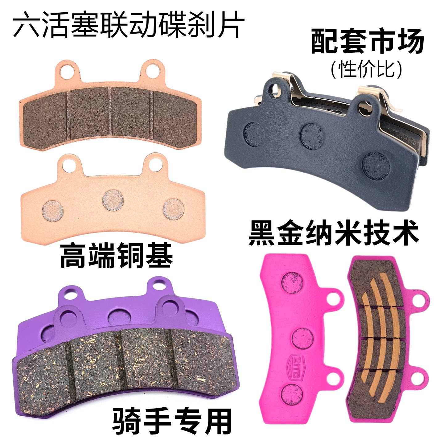 六活塞刹车片智迈黑骑士b2b3plus帅驴外卖电动车陶瓷双联动碟刹皮