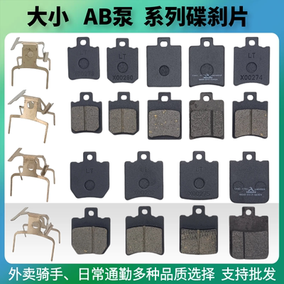 雅迪金箭九号爱玛电动车碟刹片