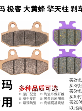 爱玛电动车极客大黄蜂擎天柱刹片