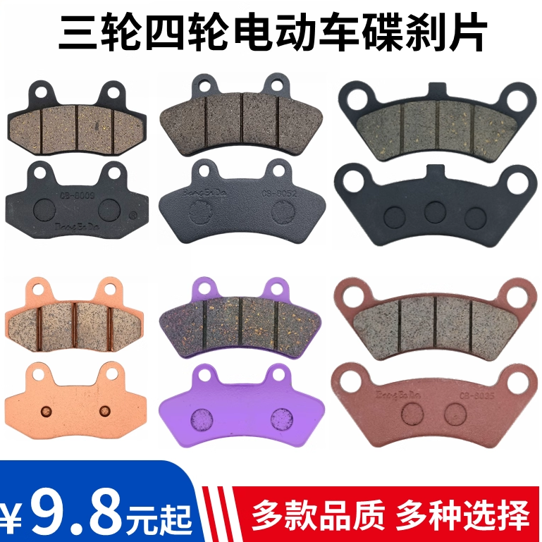 适配猛禽龙启飞马特鲁夫明爵盛昊昆卡电动四轮汽车前轮刹车片配件,电动车/配件/交通工具,电动车刹车装置,淘宝优惠券,粉丝福利购,淘宝优惠卷