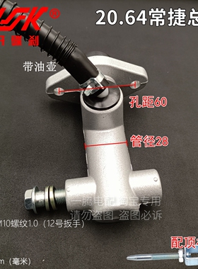 HK华开原厂制动单缸总泵电动三轮车油刹泵四轮车常捷脚刹总泵碟刹