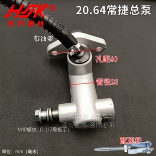 HK华开原厂制动单缸总泵电动三轮车油刹泵四轮车代步车碟刹单路泵