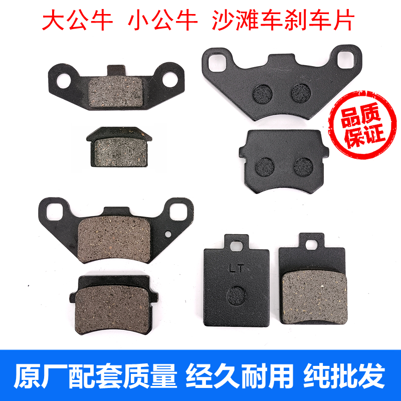 atv配件倒三轮前后小公牛刹车片