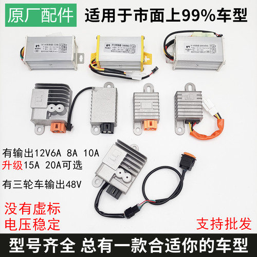 适用立马绿驹速派奇金彭DC转换器