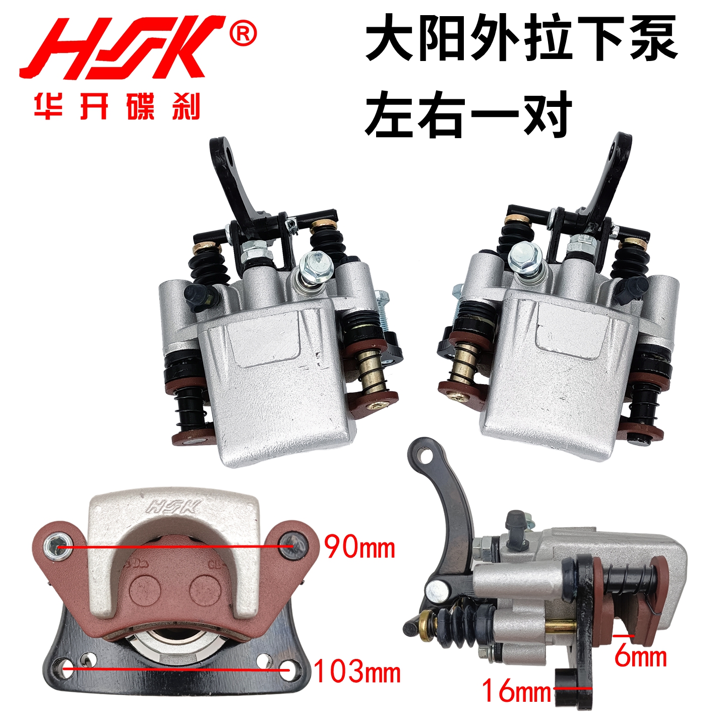 华开大阳外拉原厂配套刹车下泵