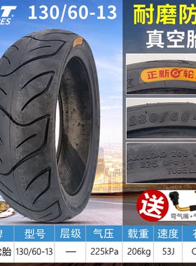 朝阳正新130/60-13耐磨真空胎