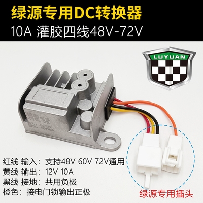 正博龙绿源适配DC转换器