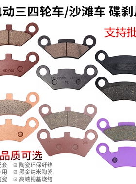 批发青蛙王子碟刹片电三四轮沙滩卡丁车不倒翁前后刹车配件HK-B03