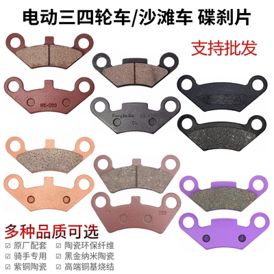 电动三轮配件沙滩车碟刹片前后