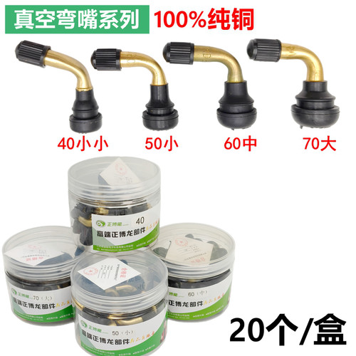 汽车真空胎气门嘴摩托车车芯