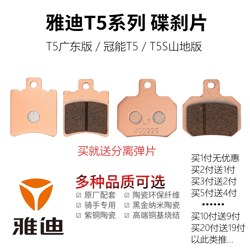 雅迪冠能T5前后碟刹片高性能耐磨