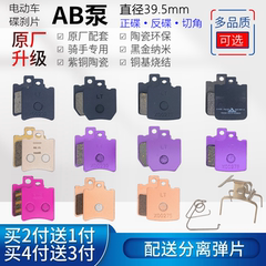 雅迪金箭台铃爱玛电动车配件前后碟刹片小牛电摩九号刹车皮AB泵
