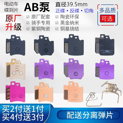 雅迪金箭台铃爱玛电动车配件前后碟刹片小牛电摩九号刹车皮AB泵