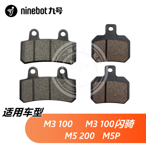 九号电动车M3M5碟刹片前后通用