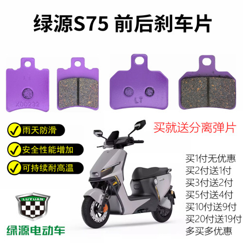 适合 绿源电动车 S75 碟刹片前后刹车皮铜基高性能防滑静音