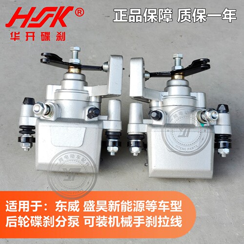 适配东威Q5盛昊F8电四轮后刹车泵