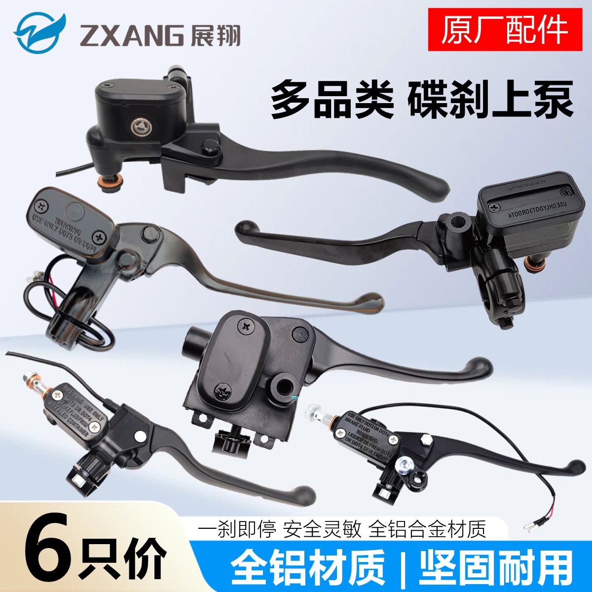 批发展翔电动车原厂左右碟刹上泵图片