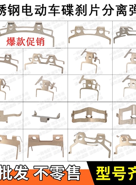 【20个】碟刹片弹片CBX弹片通用碟刹片分离器卡片弹簧卡簧AB内刹