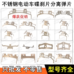 【20个】碟刹片弹片CBX弹片通用碟刹片分离器卡片弹簧卡簧AB内刹