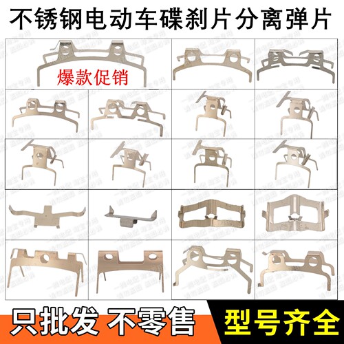 20个通用碟刹分离弹片58种规格
