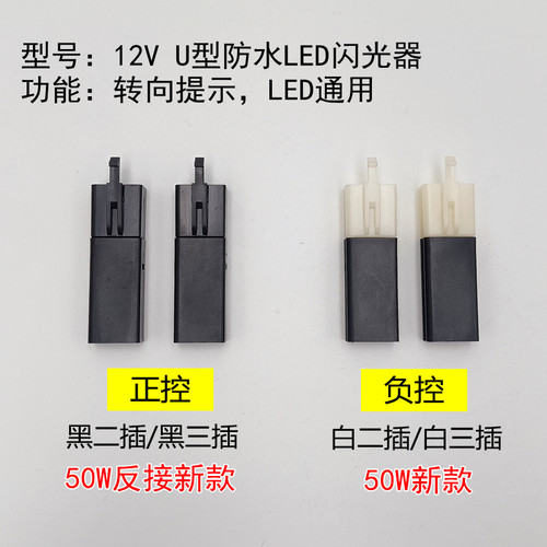 电动车LED灯泡通用闪光器摩托车