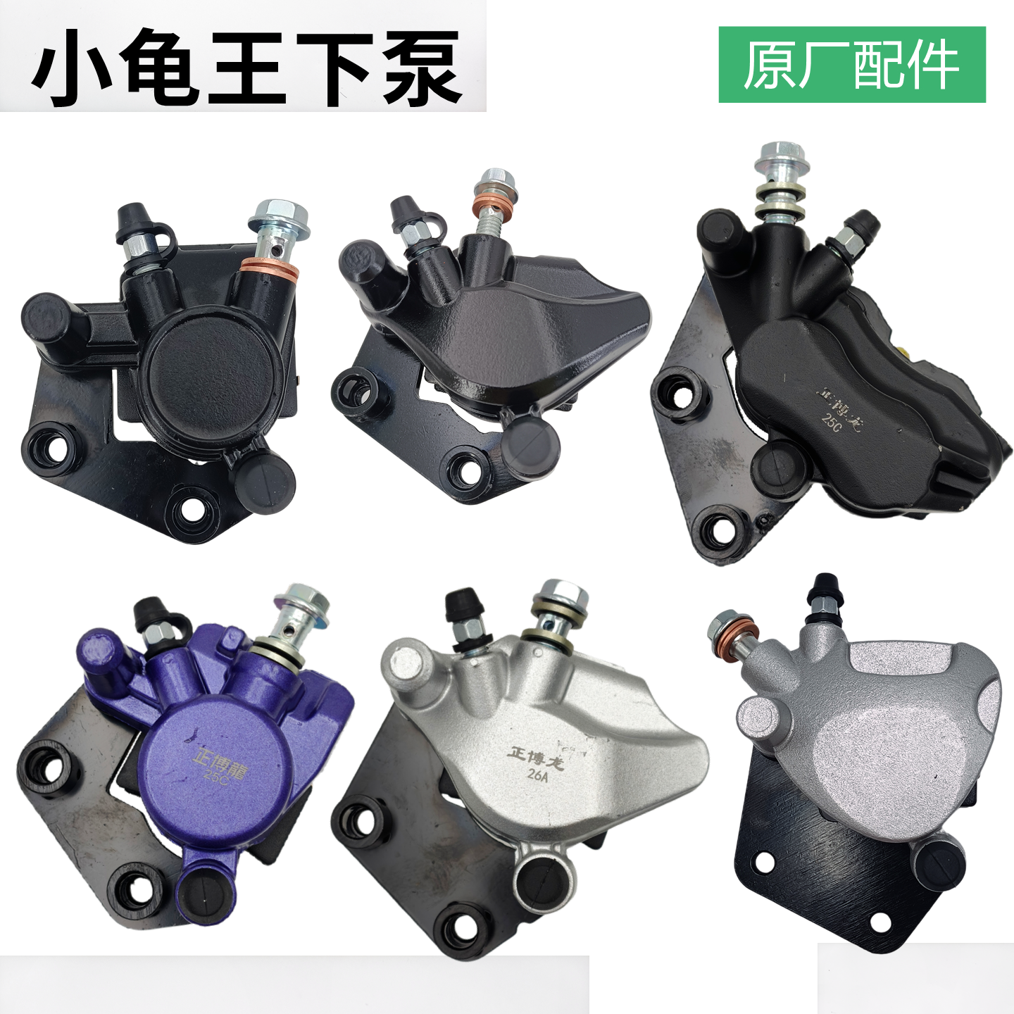小龟王 碟刹雅迪电动摩托车刹车油刹卡钳前后通用下分泵总成改装