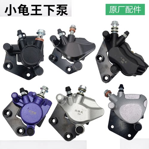 展翔碟刹卡钳下泵原厂配套雅迪