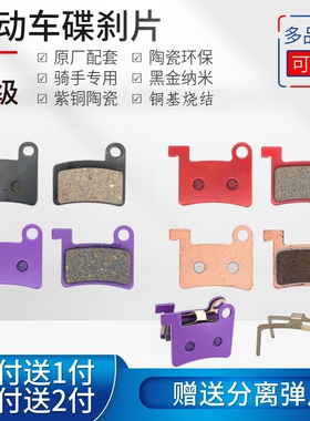 欧通国标碟刹片自行车山地车来令片简易款电动车块刹车皮油刹分泵