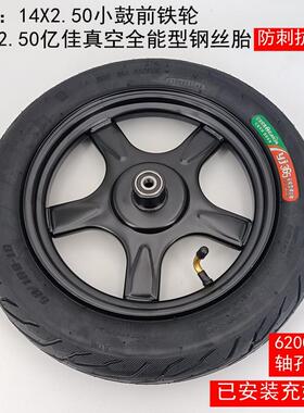 电动车前轮14寸大小鼓轮毂14X2.50/60/100-10真空胎轮子电车钢圈