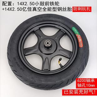 10真空胎轮子电车钢圈 100 电动车前轮14寸大小鼓轮毂14X2.50