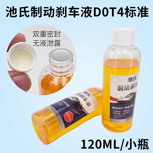电动车刹车油碟刹泵体制动液